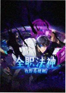 星海漫游动画封面